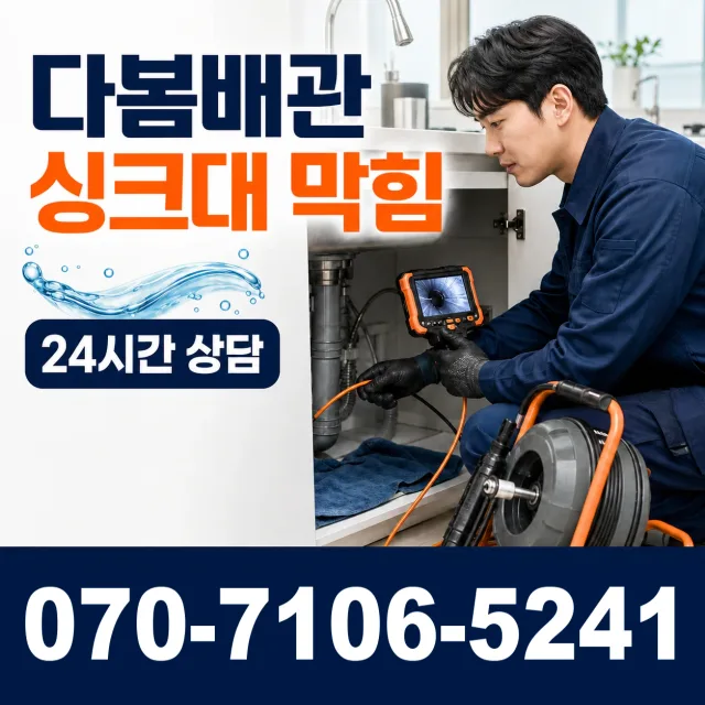 전남광주 함평군 학교면 표산길 배관고압세척 상담 이미지 1