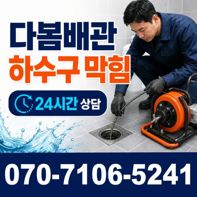 전남광주 함평군 학교면 표산길 배관고압세척 상담 이미지 2