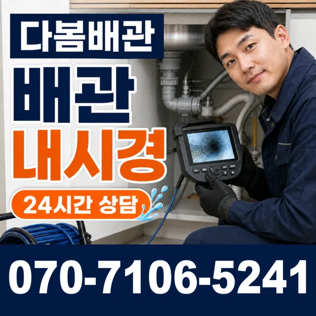 전남광주 함평군 학교면 표산길 배관고압세척 상담 이미지 3