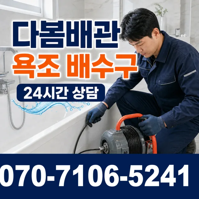 전남광주 함평군 학교면 표산길 배관고압세척 상담 이미지 6