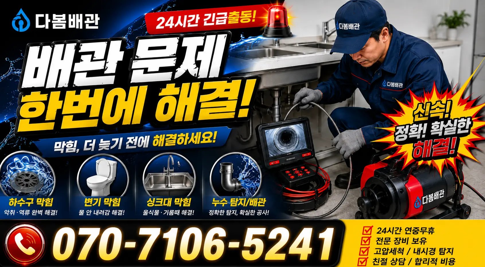 전남광주 함평군 학교면 표산길 배관고압세척 24시간 긴급출동 상담 안내