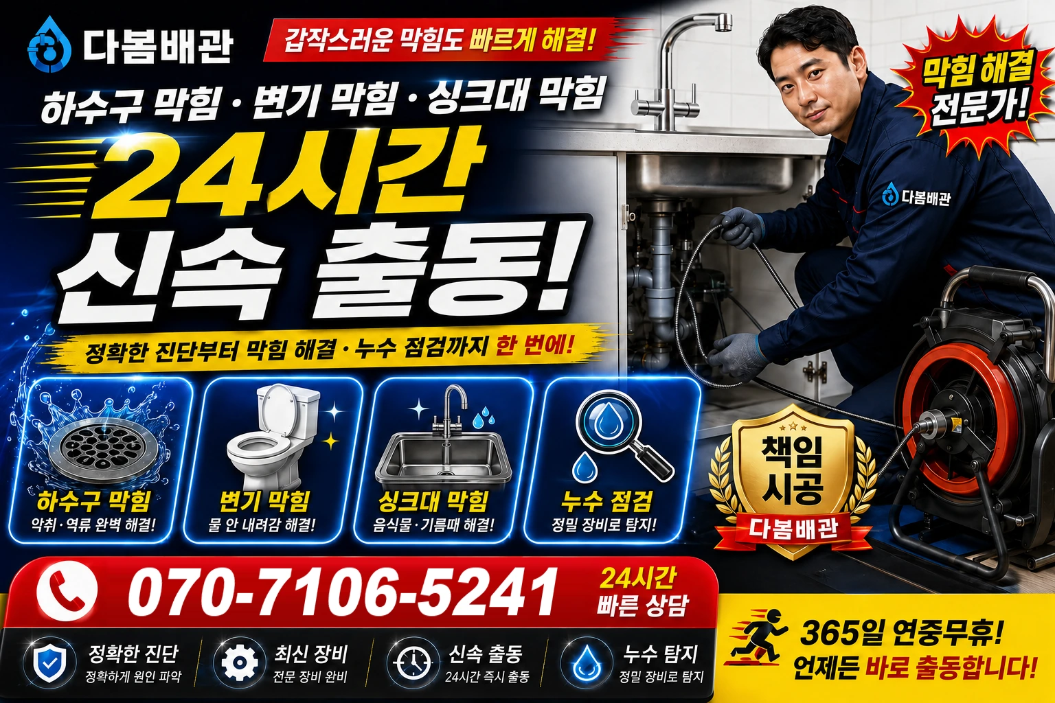 표산길 하수구 막힘 변기 막힘 싱크대 막힘 24시간 신속 출동
